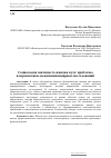 Научная статья на тему 'Социальная значимость имиджа вуза: проблемы и перспективы междисциплинарных исследований'