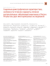 Научная статья на тему 'Социально-демографическая характеристика, особенности течения и варианты лечения воспалительных заболеваний кишечника в России. Результаты двух многоцентровых исследований'