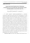 Научная статья на тему 'Социально-демографическая и социально-экономическая характеристика многодетных семей, проживающих в сельской местности'