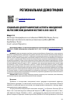 Научная статья на тему 'СОЦИАЛЬНО-ДЕМОГРАФИЧЕСКИЕ АСПЕКТЫ НАВОДНЕНИЙ НА РОССИЙСКОМ ДАЛЬНЕМ ВОСТОКЕ В 2013–2023 ГГ.'