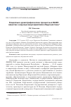 Научная статья на тему 'СОЦИАЛЬНО-ДЕМОГРАФИЧЕСКИЕ ПРОЦЕССЫ В ЕАЭС: ЗАМЕТКИ О НАУЧНЫХ МЕРОПРИЯТИЯХ В КЫРГЫЗСТАНЕ'