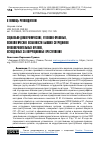 Научная статья на тему 'СОЦИАЛЬНО-ДЕМОГРАФИЧЕСКИЕ, УГОЛОВНО-ПРАВОВЫЕ, ПСИХОЛОГИЧЕСКИЕ ОСОБЕННОСТИ БЫВШИХ СОТРУДНИКОВ ПРАВООХРАНИТЕЛЬНЫХ ОРГАНОВ, ОСУЖДЕННЫХ ЗА КОРРУПЦИОННЫЕ ПРЕСТУПЛЕНИЯ'