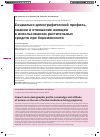 Научная статья на тему 'Социально-демографический профиль, знания и отношение женщин к использованию растительных средств при беременности'