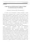 Научная статья на тему 'Социально-экологическая обстановка в районе грозненских нефтеотстойников'