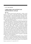 Научная статья на тему 'Социально-экологическая рефлексия на Западе'