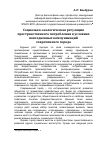 Научная статья на тему 'Социально-экологическая регуляция пространственного потребления в условиях повседневных коммуникаций современного города'