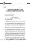 Научная статья на тему 'Социально-экологическая система как объект экологического маркетинга территорий: анализ и синтез определений'