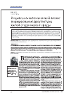 Научная статья на тему 'Социально-экологический аспект формирования архитектуры жилой студенческой среды'