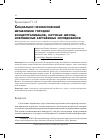 Научная статья на тему 'Социально-экологический метаболизм городов: концептуализация, научные школы, современные зарубежные исследования'