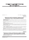 Научная статья на тему 'Социально-эколого-экономическое здоровье города: диагностика состояние и прогнозирование развития'