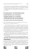 Научная статья на тему 'Социально-экономическая адаптивность сельских территорий к условиям конкурентной экономики (на данных Республики Бурятия)'