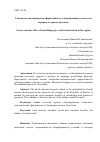 Научная статья на тему 'Социально-экономическая эффективность субсидирования сельского и аграрного туризма в регионе'