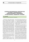 Научная статья на тему 'Социально-экономическая характеристика состояния дополнительного профессиональго образования государственных гражданских служащих'