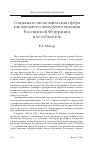 Научная статья на тему 'Социально-экономическая сфера как предмет совместного ведения РФ и ее субъектов'
