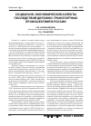 Научная статья на тему 'Социально-экономические аспекты последствий дорожно-транспортных происшествий в России'