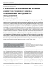 Научная статья на тему 'Социально-экономические аспекты развития страхового рынка: современные инструменты продвижения'