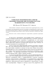 Научная статья на тему 'Социально-экономические аспекты совершенствования действующей системы медицинского страхования'