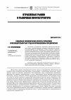 Научная статья на тему 'Социально-экономические аспекты управления производительностью труда на промышленных предприятиях'