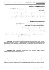 Научная статья на тему 'Социально-экономические эффекты инновационной образовательной среды в экономике знаний'