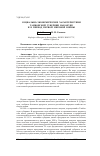 Научная статья на тему 'Социально-экономические характеристики Тамбовской губернии накануне и в период первой мировой войны'