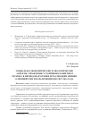 Научная статья на тему 'Социально-экономические и экологические аспекты управления устойчивым развитием региона в период подготовки и реализации зимних олимпийских и Паралимпийских игр 2014 года'