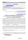 Научная статья на тему 'Социально-экономические истоки трудностей становления малого и среднего предпринимательства в России в постреформенный период'