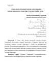 Научная статья на тему 'СОЦИАЛЬНО-ЭКОНОМИЧЕСКИЕ НАПРАВЛЕНИЯ ИННОВАЦИОННОГО РАЗВИТИЯ СЕЛЬСКИХ ТЕРРИТОРИЙ'