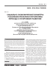 Научная статья на тему 'Социально-экономические параметры российских регионов и перспективы перехода к устойчивому развитию'