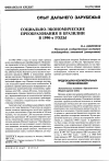 Научная статья на тему 'Социально-экономические преобразования в Бразилии в 1990-е годы'