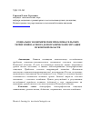 Научная статья на тему 'Социально-экономические проблемы сельских территорий в аспекте демографической ситуации в Псковской области'