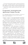 Научная статья на тему 'Социально-экономические проблемы Севера России'