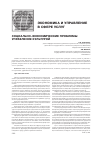 Научная статья на тему 'Социально-экономические проблемы управления культурой'