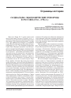 Научная статья на тему 'Социально-экономические реформы в России (1761 -1796 гг. )'