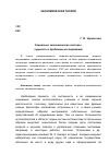 Научная статья на тему 'Социально-экономические системы: сущность и проблемы исследований'