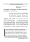 Научная статья на тему 'Социально-экономические стимулы развития социального партнерства'