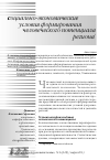 Научная статья на тему 'Социально-экономические условия формирования человеческого потенциала региона'