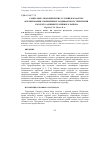 Научная статья на тему 'Социально-экономические условия как фактор формирования современных ландшафтов на территории Сакского административного района'