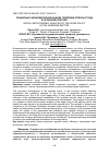 Научная статья на тему 'Социально-экономический анализ политики оплаты труда в аграрном секторе'