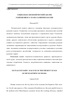 Научная статья на тему 'Социально-экономический анализ современного этапа развития России'