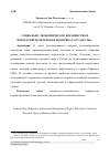 Научная статья на тему 'Социально-экономическое неравенство и перераспределительная политика государства'