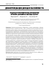 Научная статья на тему 'Социально-экономическое неравенство в России: динамика и методы оценки'