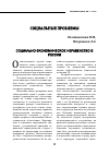 Научная статья на тему 'Социально-экономическое неравенство в России'