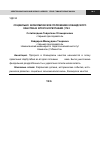 Научная статья на тему 'Социально-экономическое положение Кокандского ханства в эпоху Норбутабия (1763-1798)'