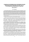 Научная статья на тему 'СОЦИАЛЬНО-ЭКОНОМИЧЕСКОЕ ПОЛОЖЕНИЕ НЕНЦЕВ АРХАНГЕЛЬСКОЙ ГУБЕРНИИ В НАЧАЛЕ 1920-х гг. (по материалам похозяйственных переписей 1924-1925 гг.)'