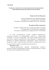 Научная статья на тему 'Социально-экономическое положение регионов как предпосылка инновационного развития национальной экономики'