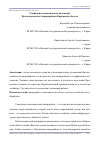 Научная статья на тему 'Социально-экономическое положение Вятскополянского микрорайона Кировской области'