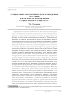 Научная статья на тему 'Социально-экономическое поведение россиян в контексте концепции социального капитала'