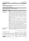 Научная статья на тему 'Социально-экономическое развитие московского государства (вторая половина XV-XVII вв. )'