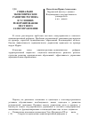 Научная статья на тему 'Социально-экономическое развитие региона в условиях реформирования местного самоуправления'