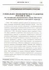 Научная статья на тему 'Социально-экономическое развитие России в 1995 г. (по материалам аналитического обзора института экономических проблем переходного периода)'